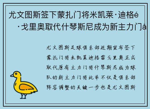 尤文图斯签下蒙扎门将米凯莱·迪格雷戈里奥取代什琴斯尼成为新主力门将 尤文图斯签下蒙扎门将米凯莱·迪格雷戈里奥取代什琴斯尼成为新主力门将