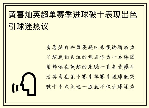 黄喜灿英超单赛季进球破十表现出色引球迷热议 黄喜灿英超单赛季进球破十表现出色引球迷热议