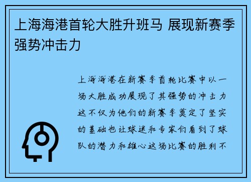 上海海港首轮大胜升班马 展现新赛季强势冲击力 上海海港首轮大胜升班马 展现新赛季强势冲击力