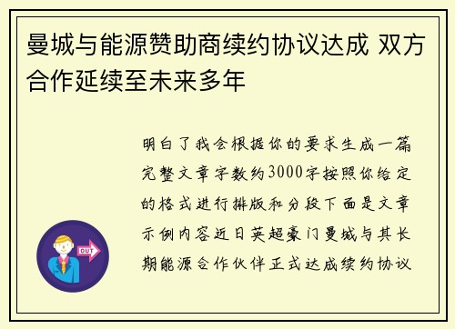 曼城与能源赞助商续约协议达成 双方合作延续至未来多年 曼城与能源赞助商续约协议达成 双方合作延续至未来多年