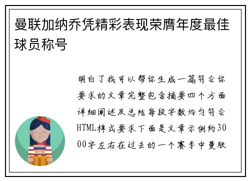 曼联加纳乔凭精彩表现荣膺年度最佳球员称号 曼联加纳乔凭精彩表现荣膺年度最佳球员称号