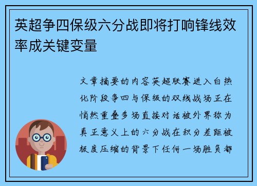 英超争四保级六分战即将打响锋线效率成关键变量