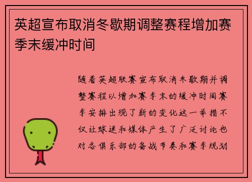 英超宣布取消冬歇期调整赛程增加赛季末缓冲时间 英超宣布取消冬歇期调整赛程增加赛季末缓冲时间