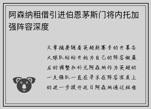 阿森纳租借引进伯恩茅斯门将内托加强阵容深度