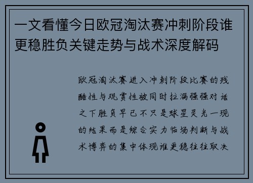 一文看懂今日欧冠淘汰赛冲刺阶段谁更稳胜负关键走势与战术深度解码